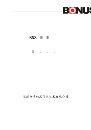 BNS证照快易通操作手册