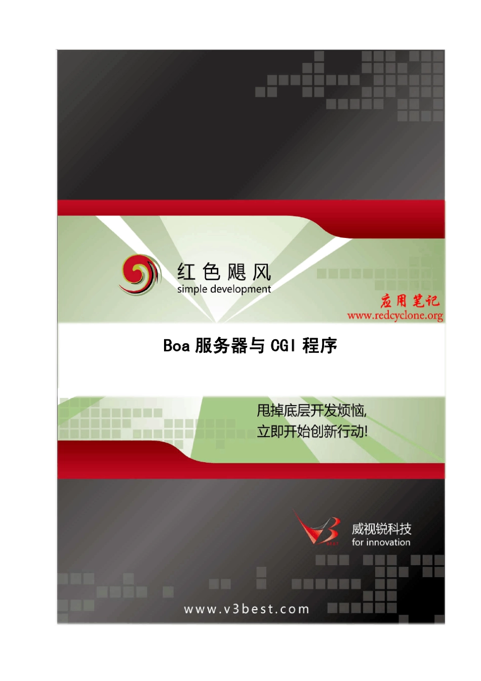 BOA服务器与CGI程序_第1页