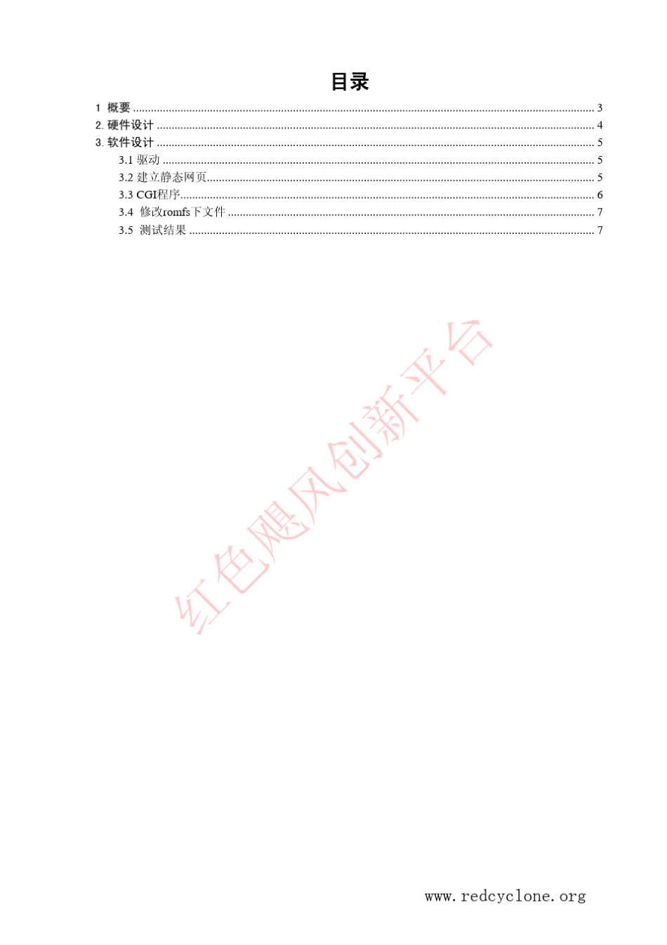 BOA服务器与CGI程序_第2页