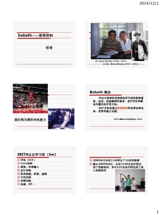 bobath——姿势控制祁奇教授