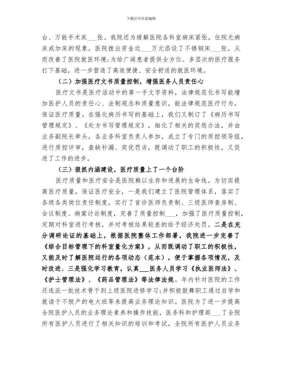 2024精神病医院个人工作总结_第2页