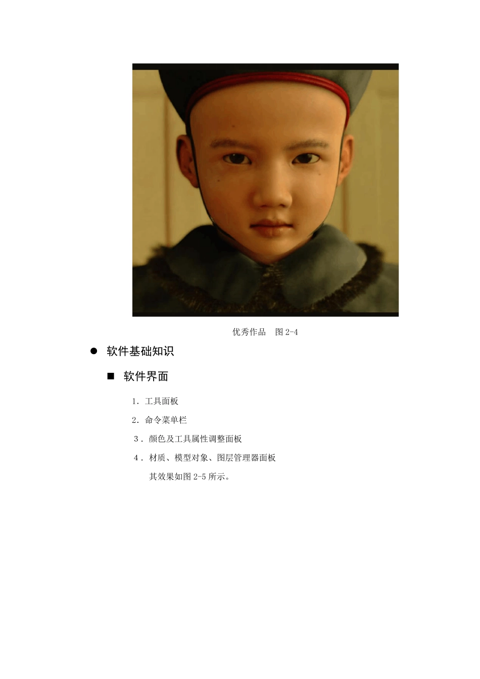 Bodypaint3d详细教程_第3页