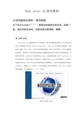 Bodypaint3d详细教程