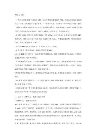 BOD与COD的运用
