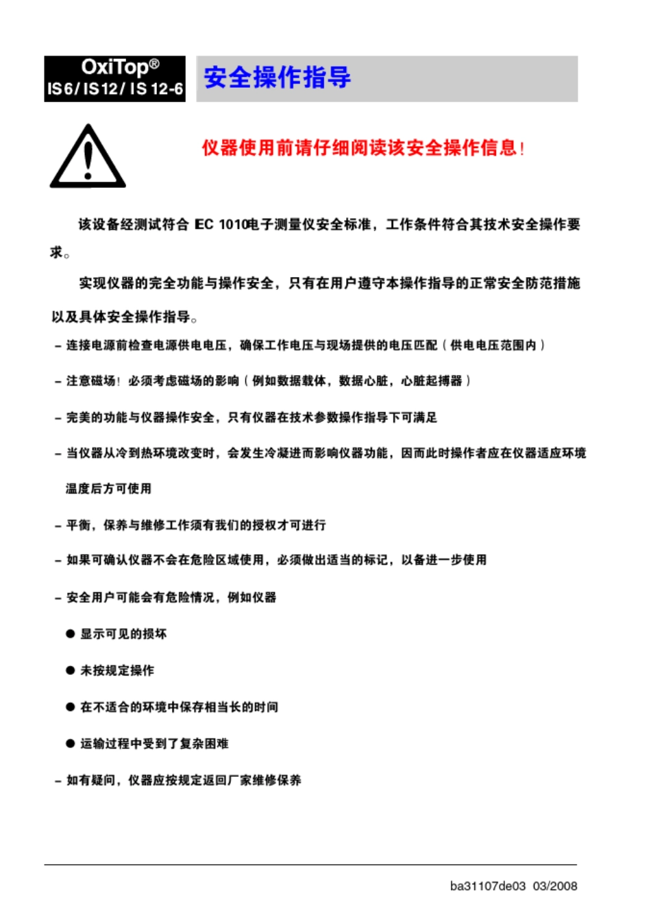 BOD操作手册_第2页