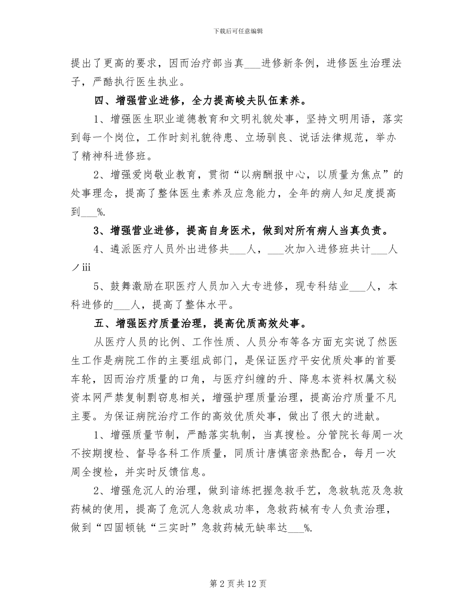 2024精神科医生终总结_第2页