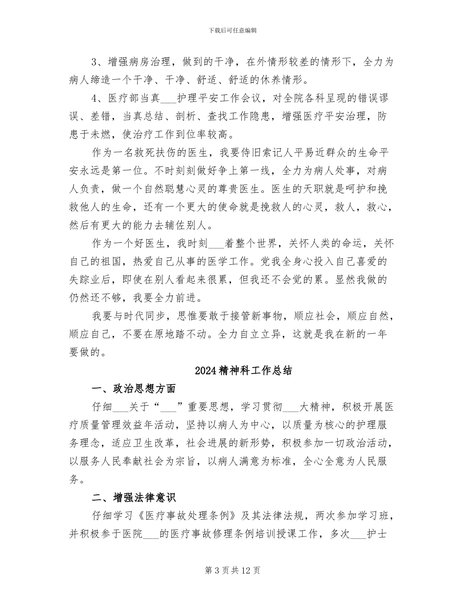 2024精神科医生终总结_第3页