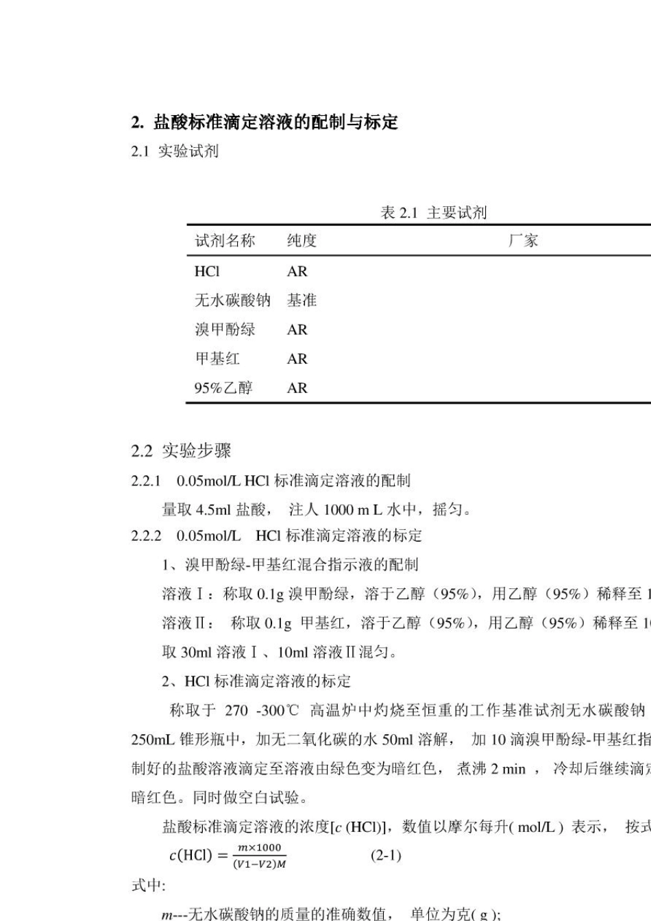 Boehm滴定法_第2页