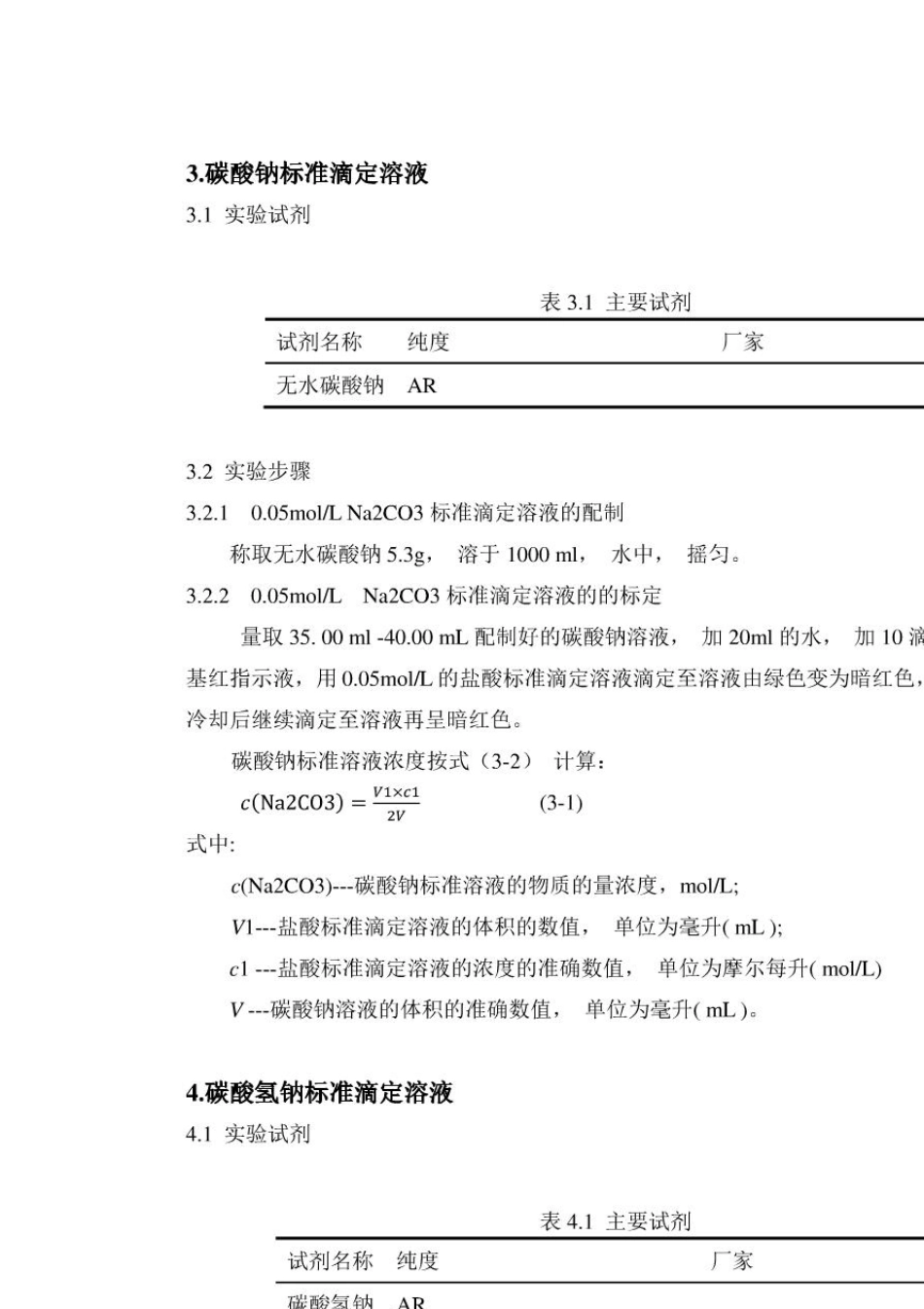 Boehm滴定法_第3页