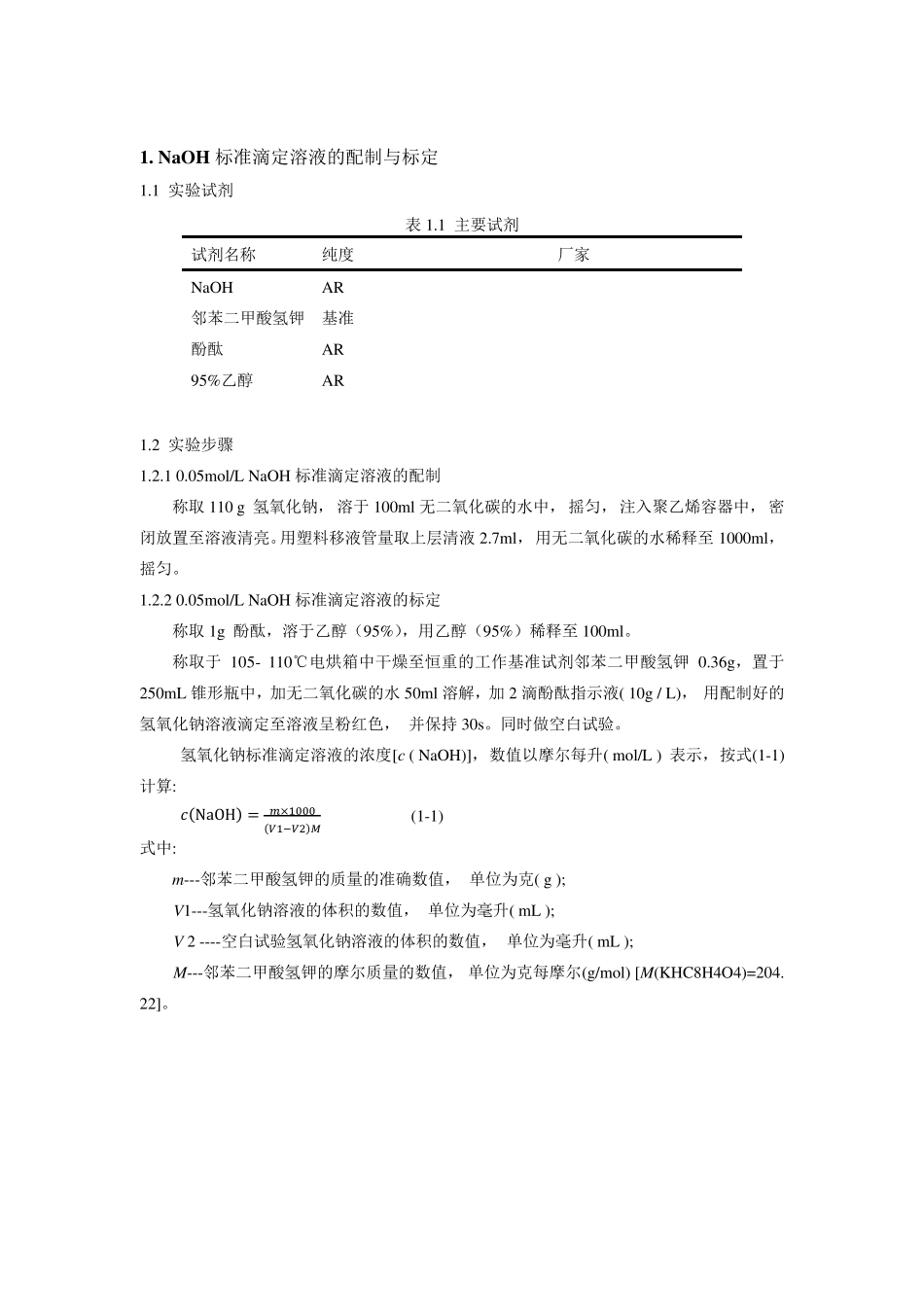 Boehm滴定法01_第1页