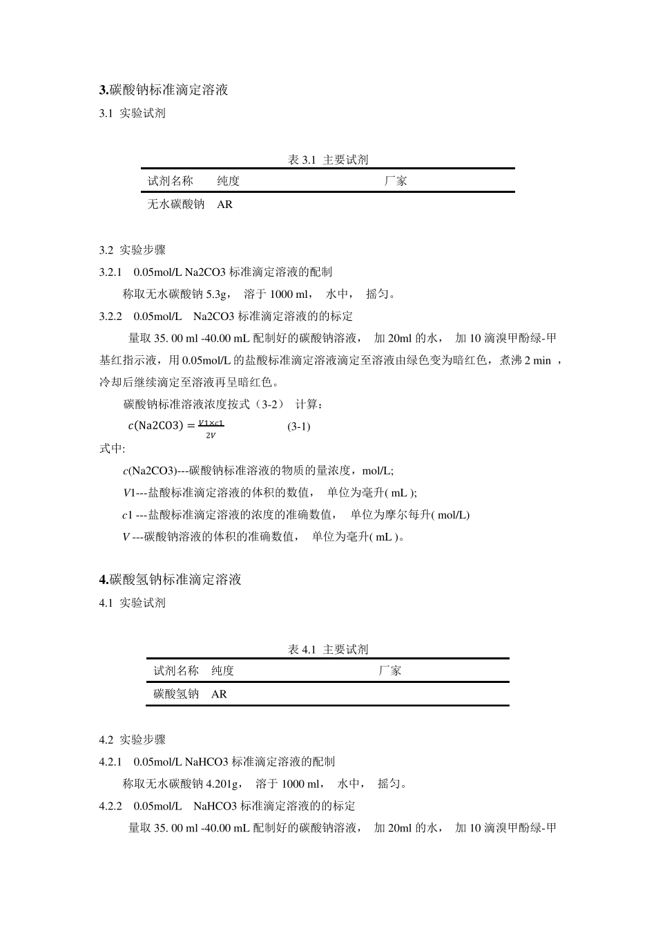 Boehm滴定法01_第3页