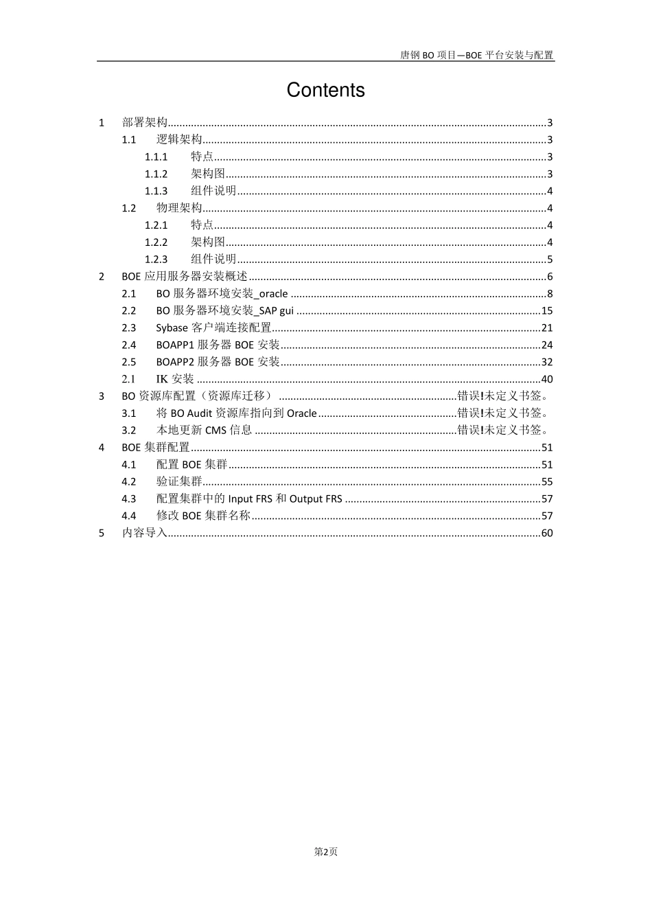 BOE平台安装与配置_1221_1416_第2页