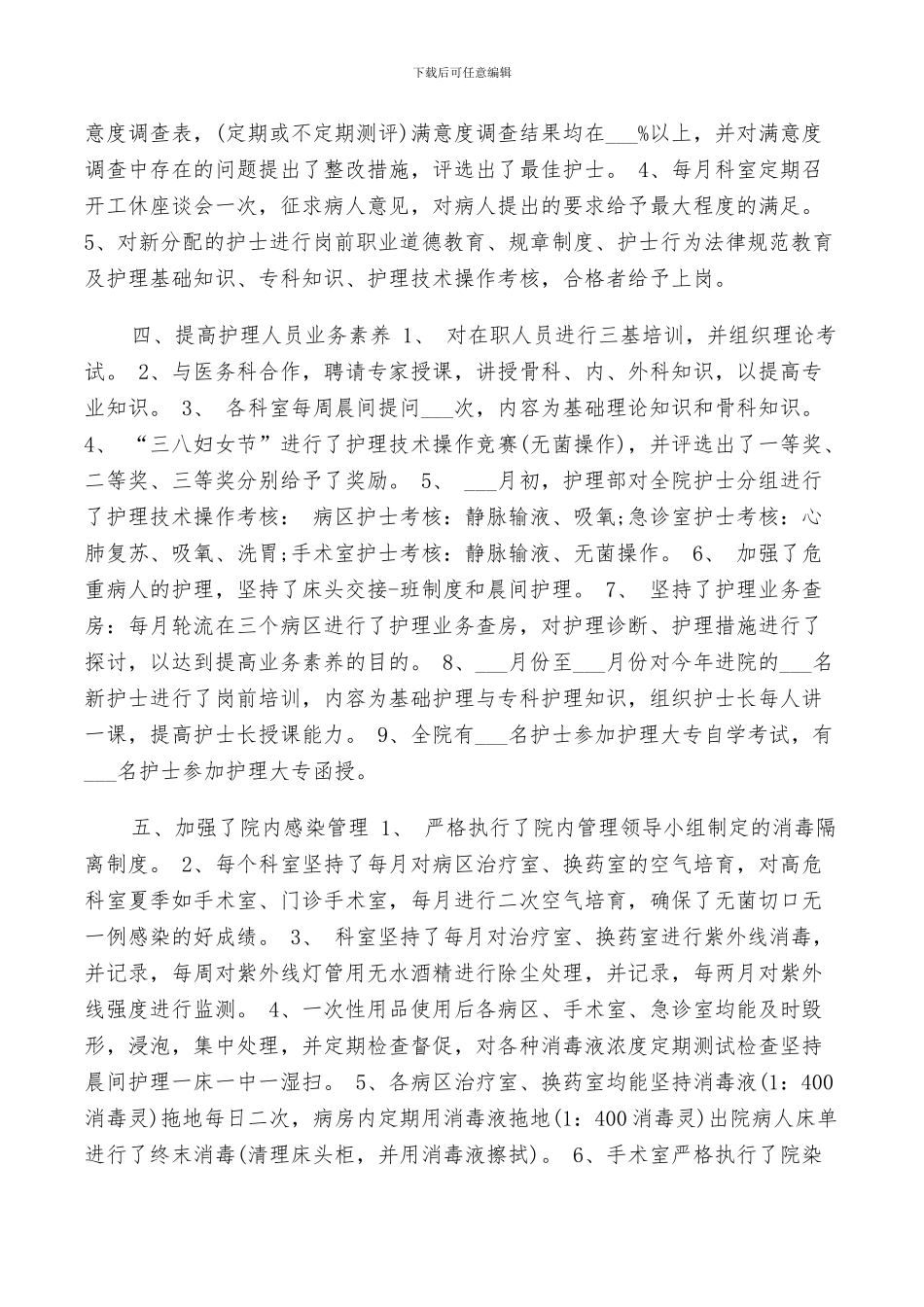 2024精神科护士年终工作总结_第2页