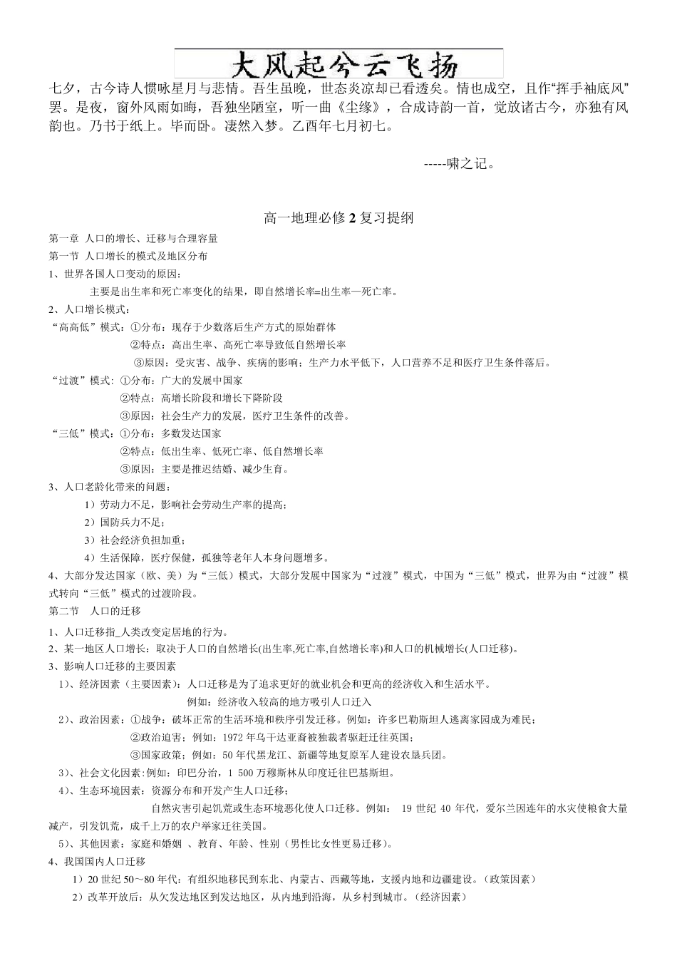 Bojumfi高一地理必修2复习提纲_第1页