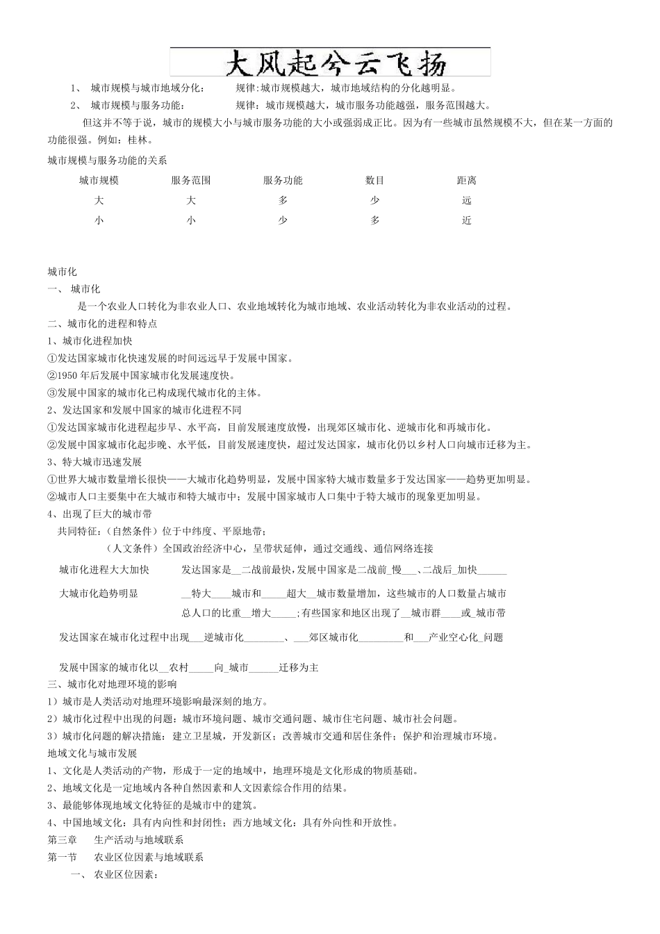 Bojumfi高一地理必修2复习提纲_第3页