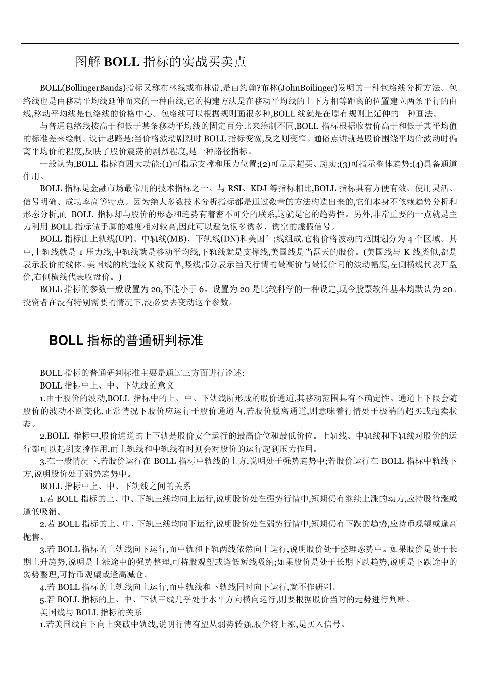 BOLL指标的实战买卖点图解_第1页