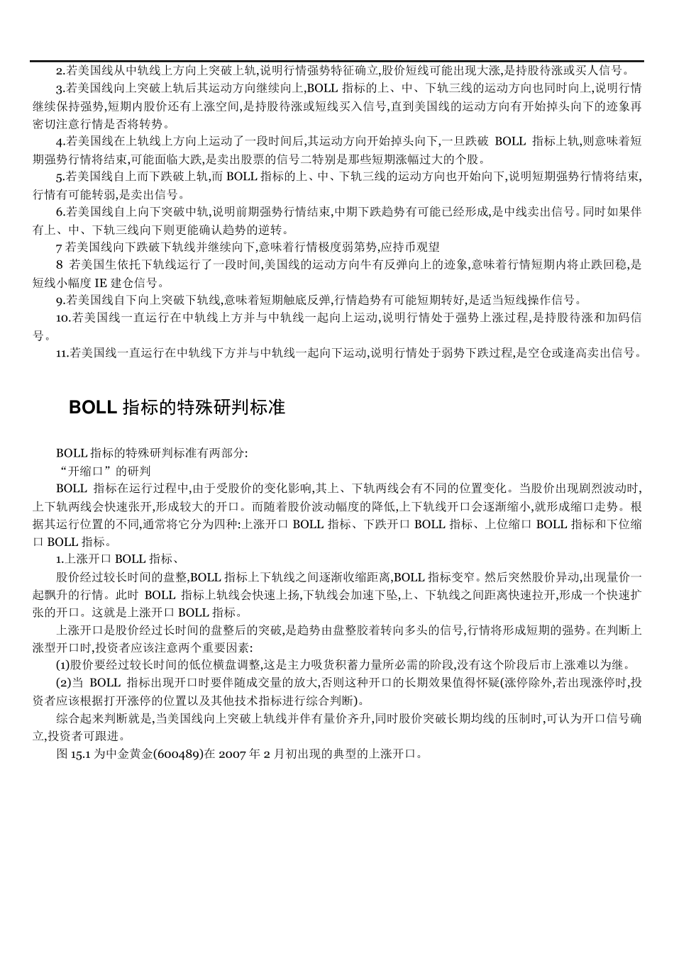 BOLL指标的实战买卖点图解_第2页