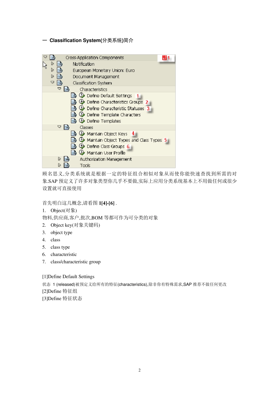 BOM做可配置BOM的基本流程_第2页