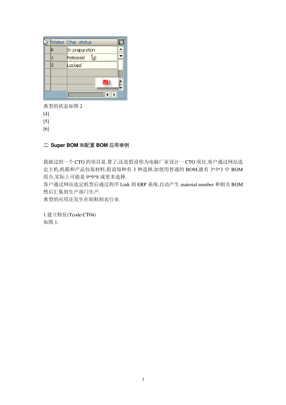 BOM做可配置BOM的基本流程_第3页