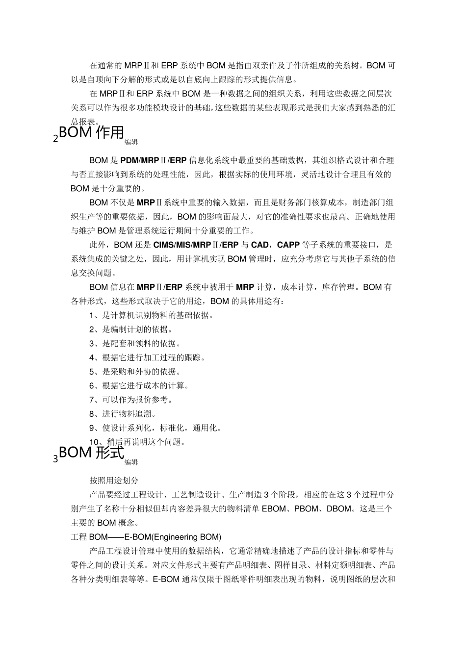 BOM基础知识_第2页