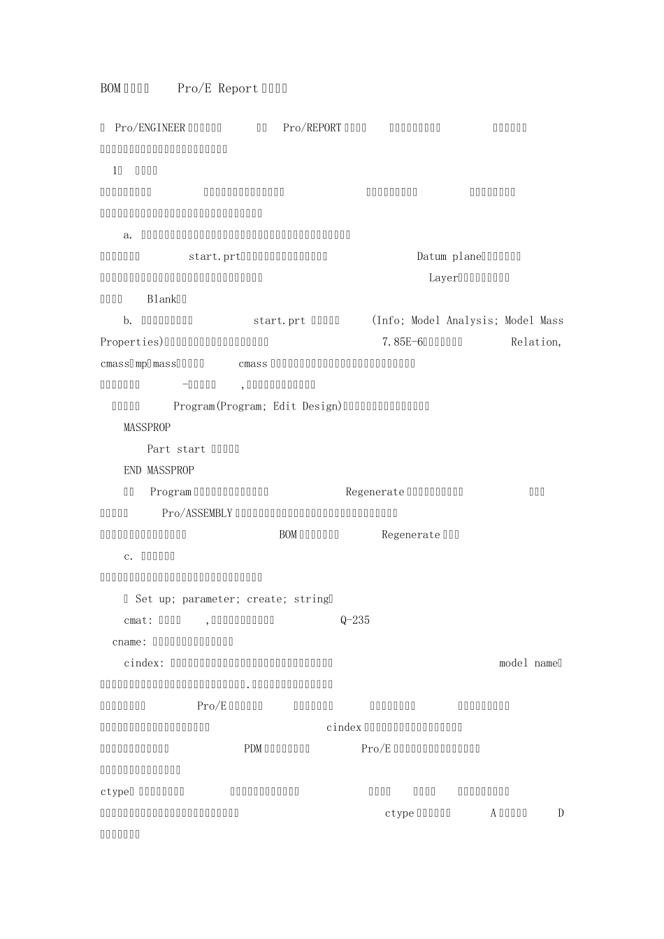 BOM报表——ProEReport使用手册_第1页