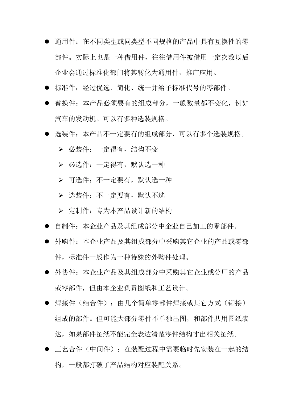 BOM结构说明_第2页