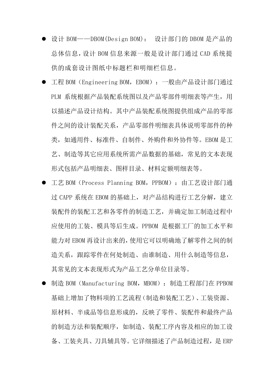 BOM结构说明_第3页