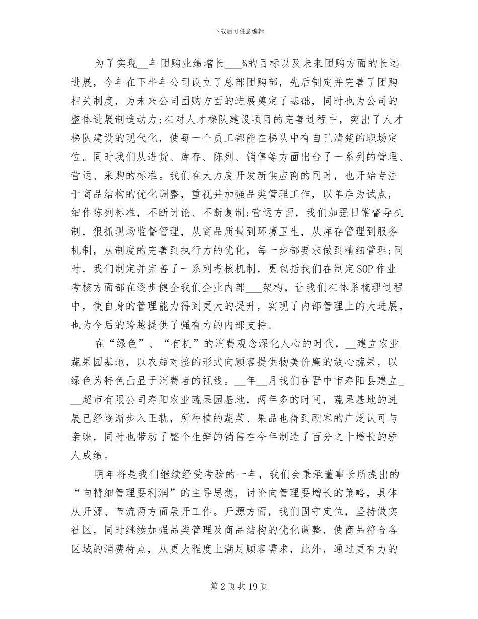 2024精选企业领导年终总结大会发言稿_第2页