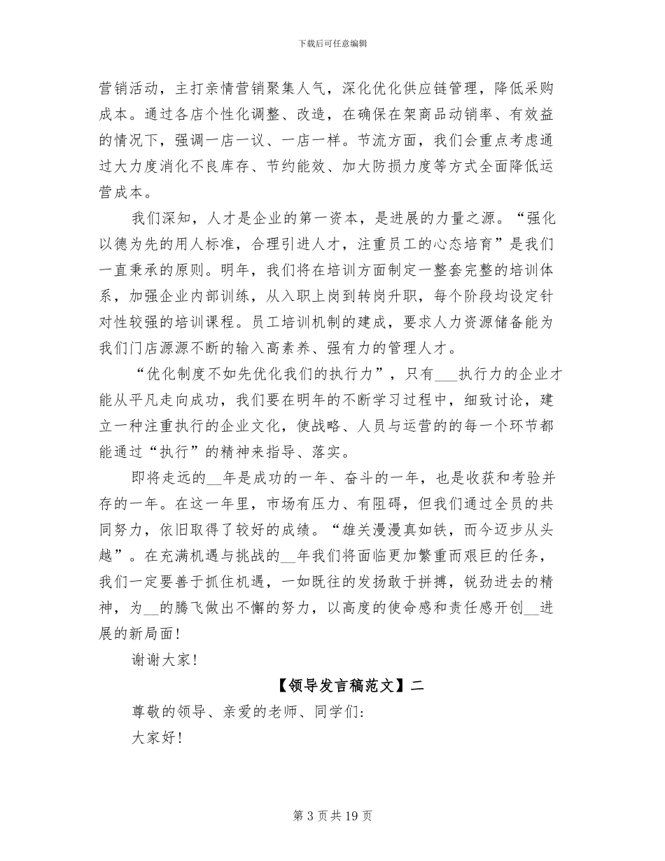 2024精选企业领导年终总结大会发言稿_第3页