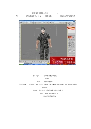 Bonespro3骨骼蒙皮插件教程