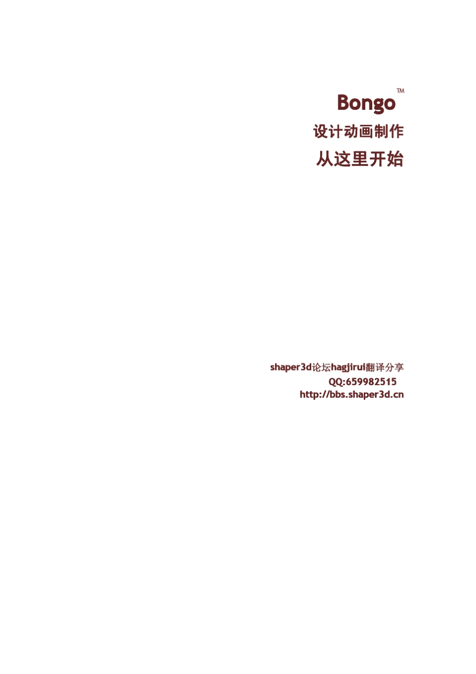 Bongo官方教程中文版_第1页