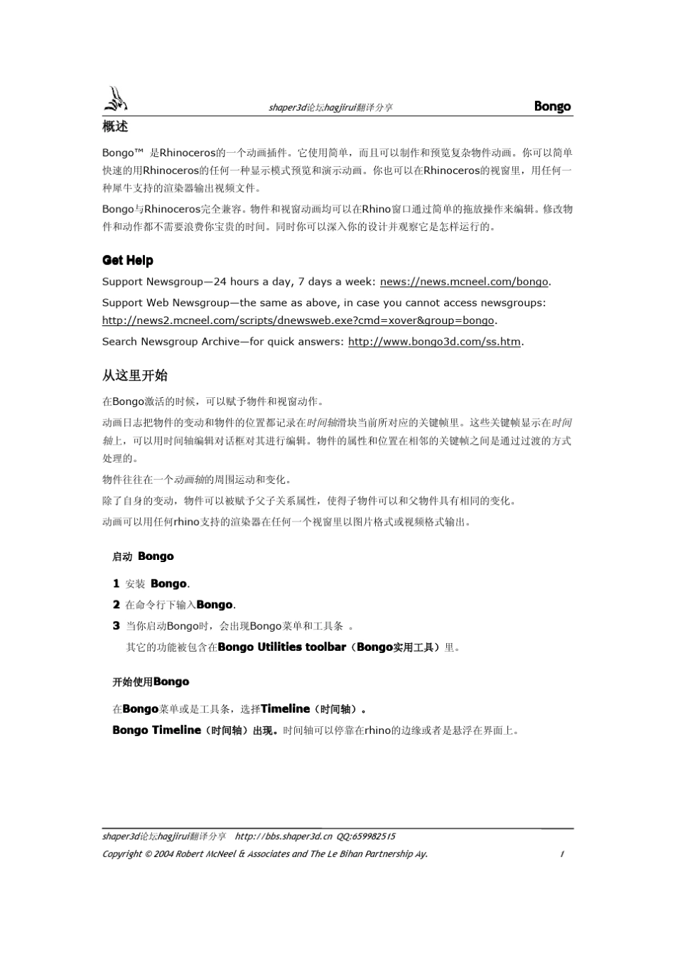 Bongo官方教程中文版_第3页