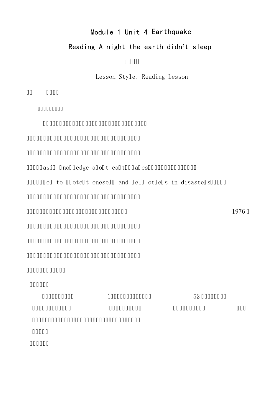 book1unit4Earthquake教案_第1页