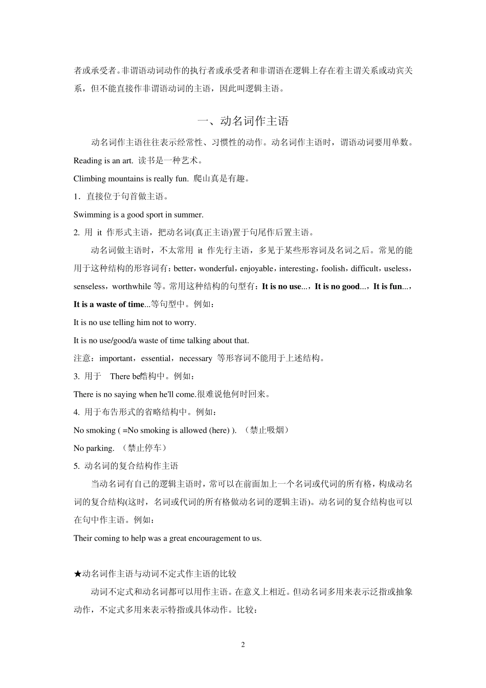 Book4Unit2Grammar动名词作主语、宾语_第2页