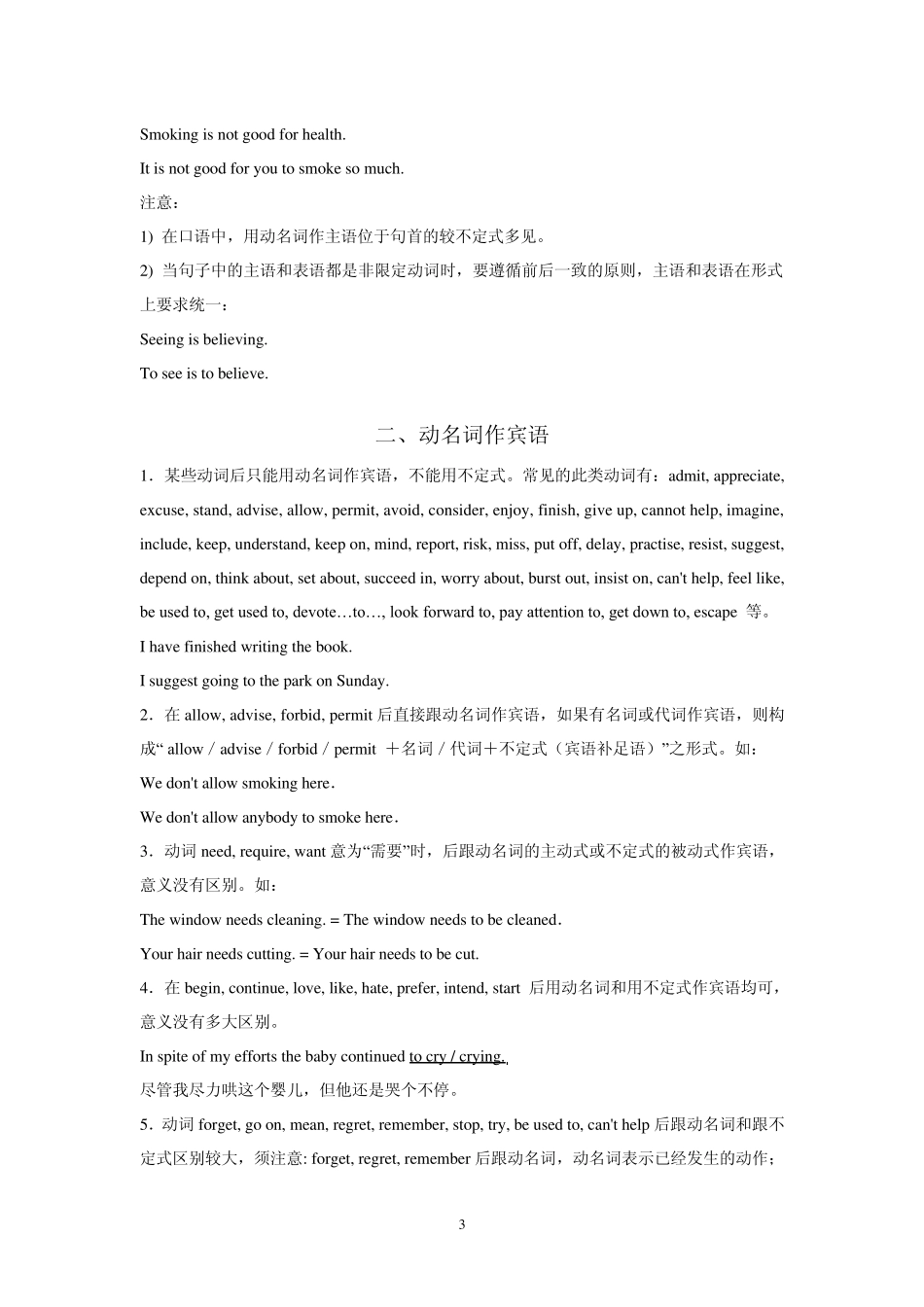 Book4Unit2Grammar动名词作主语、宾语_第3页