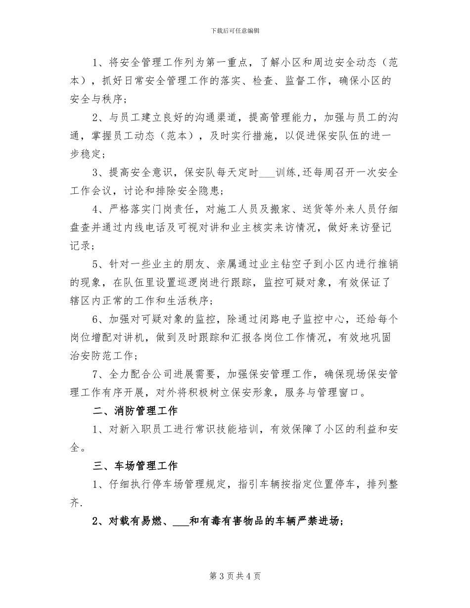 2024精选保安工作总结_第3页
