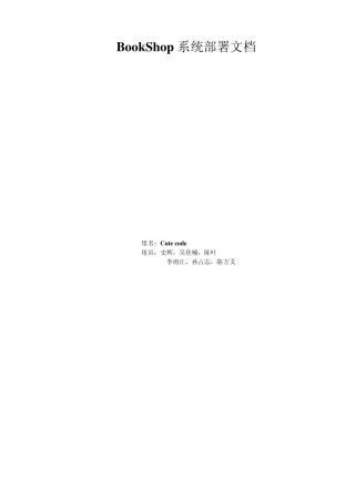 BookShop系统部署文档