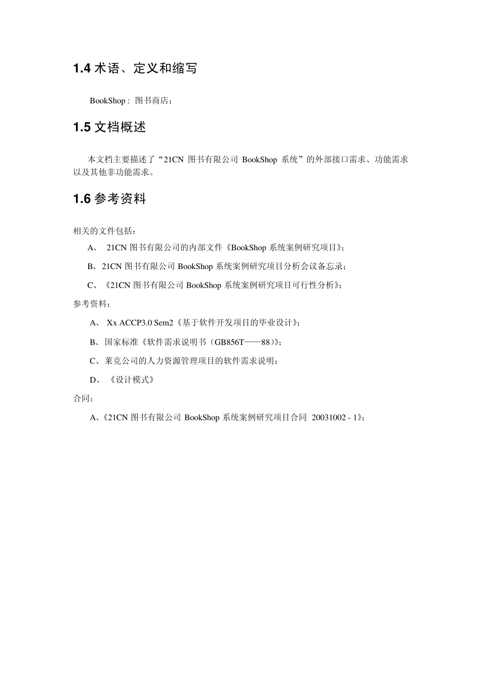 BookShop系统需求说明书_第2页