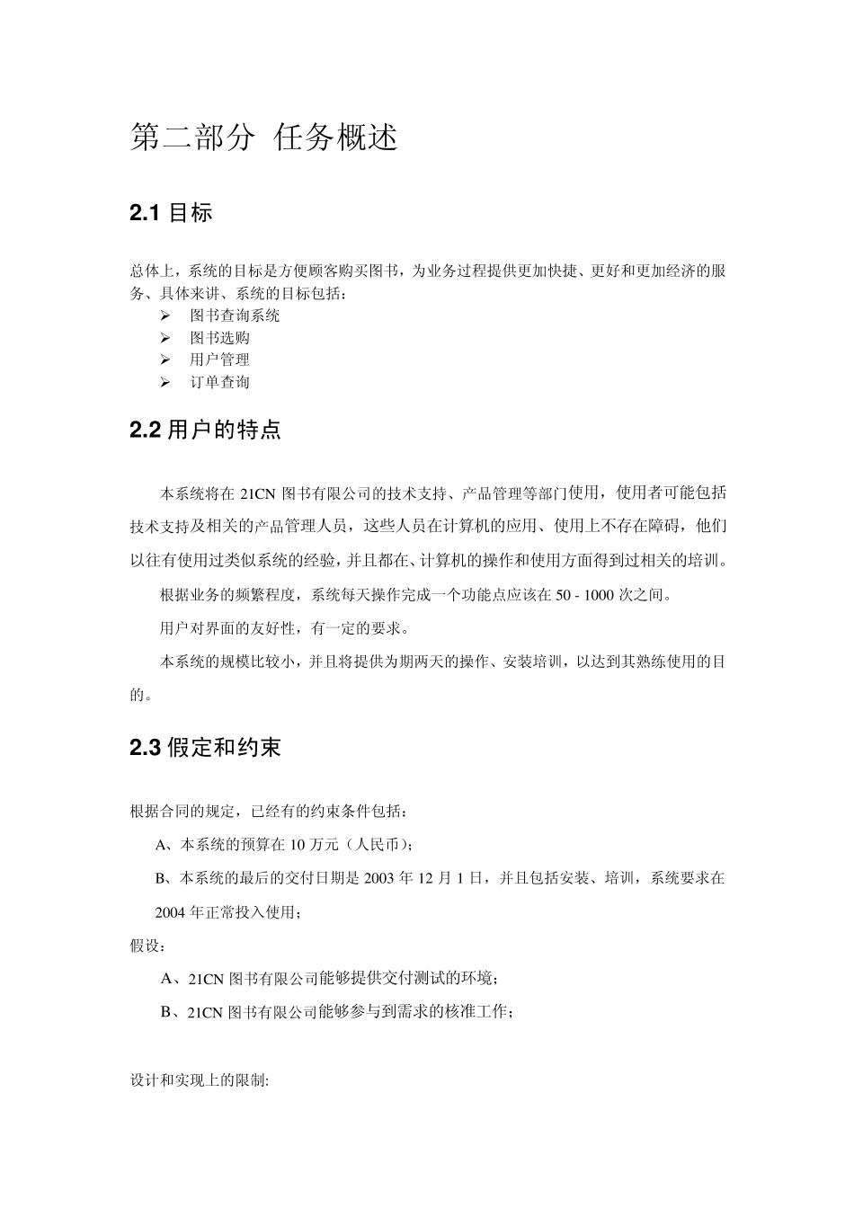 BookShop系统需求说明书_第3页