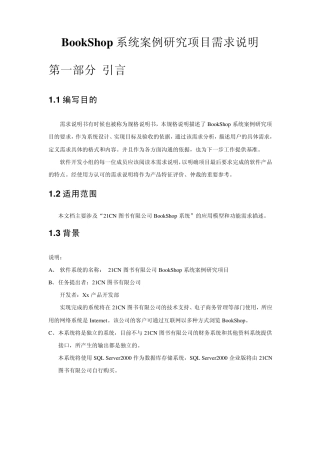 BookShop系统需求说明书