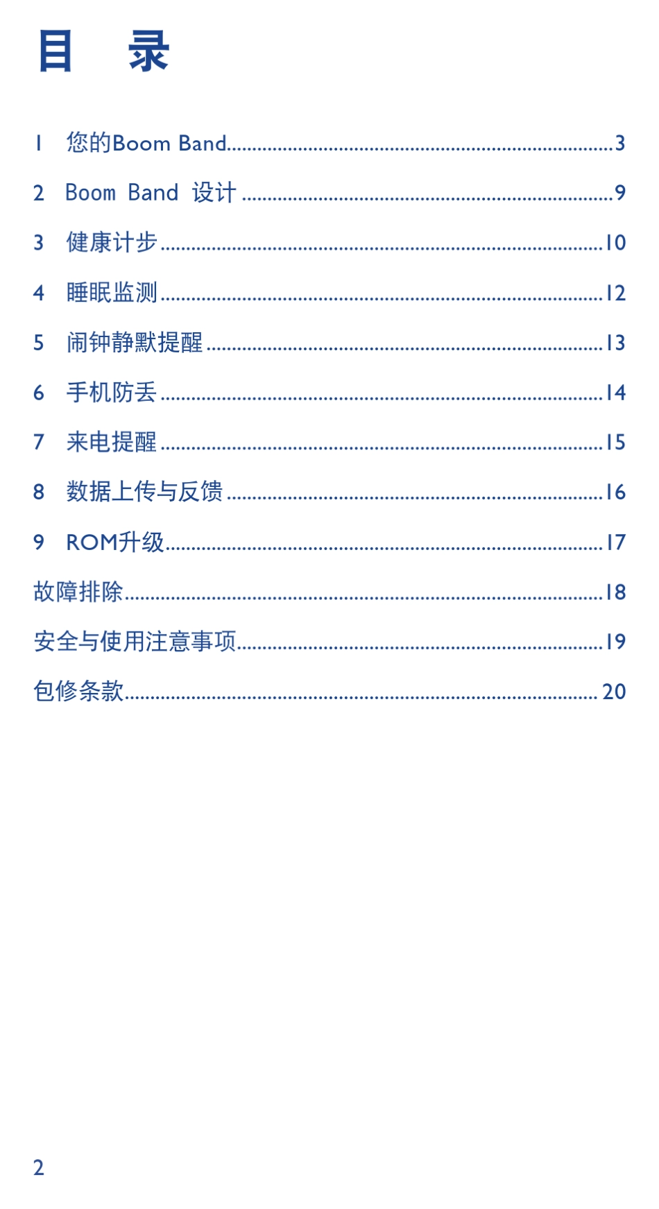 BoomBand智能手环使用说明书_第2页