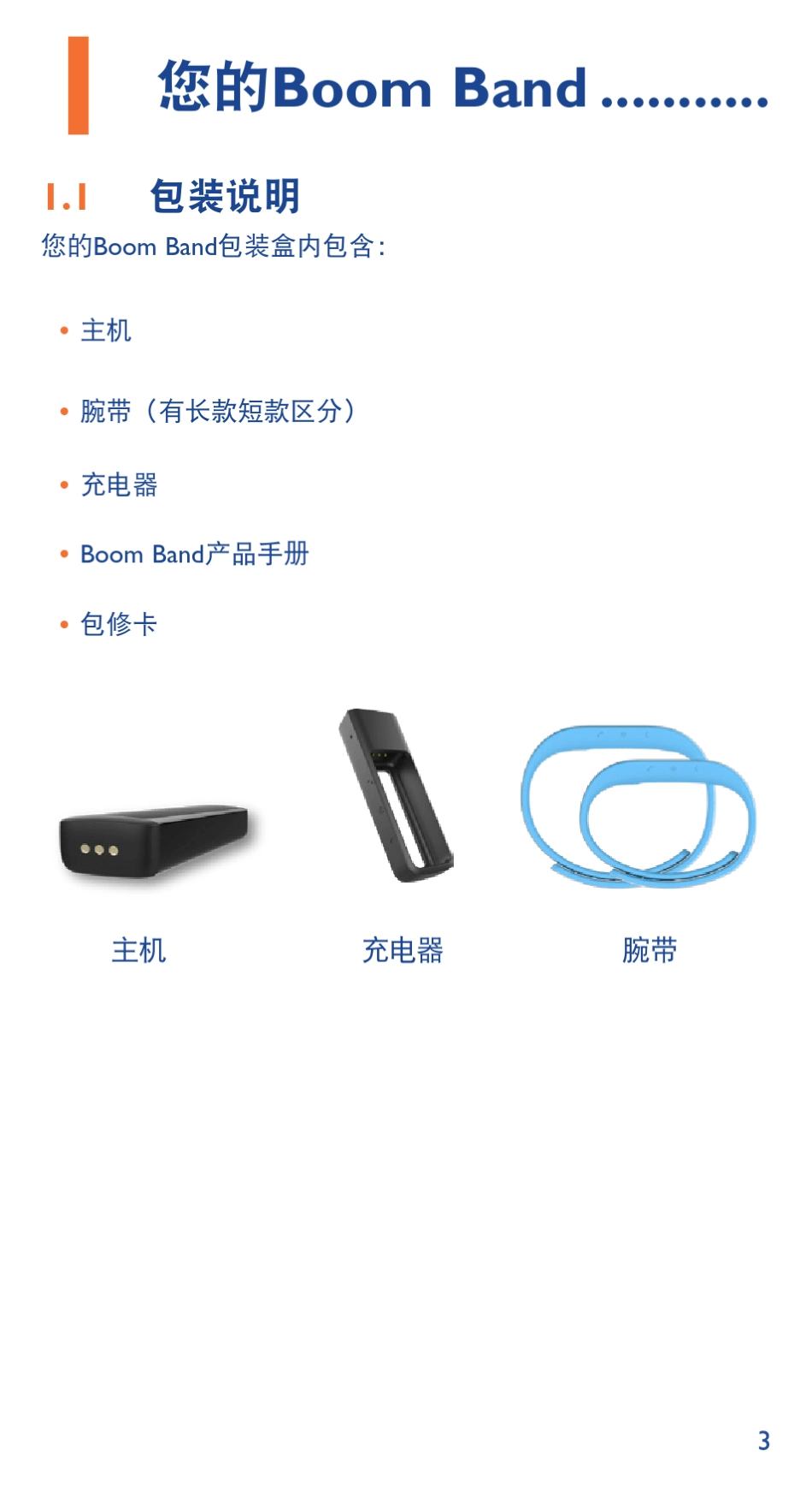 BoomBand智能手环使用说明书_第3页