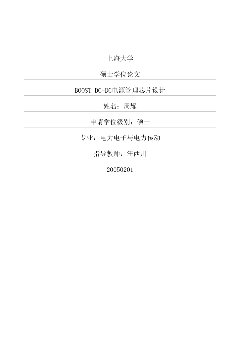 BOOSTDCDC电源管理芯片设计_第1页