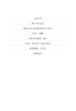 BOOSTDCDC电源管理芯片设计