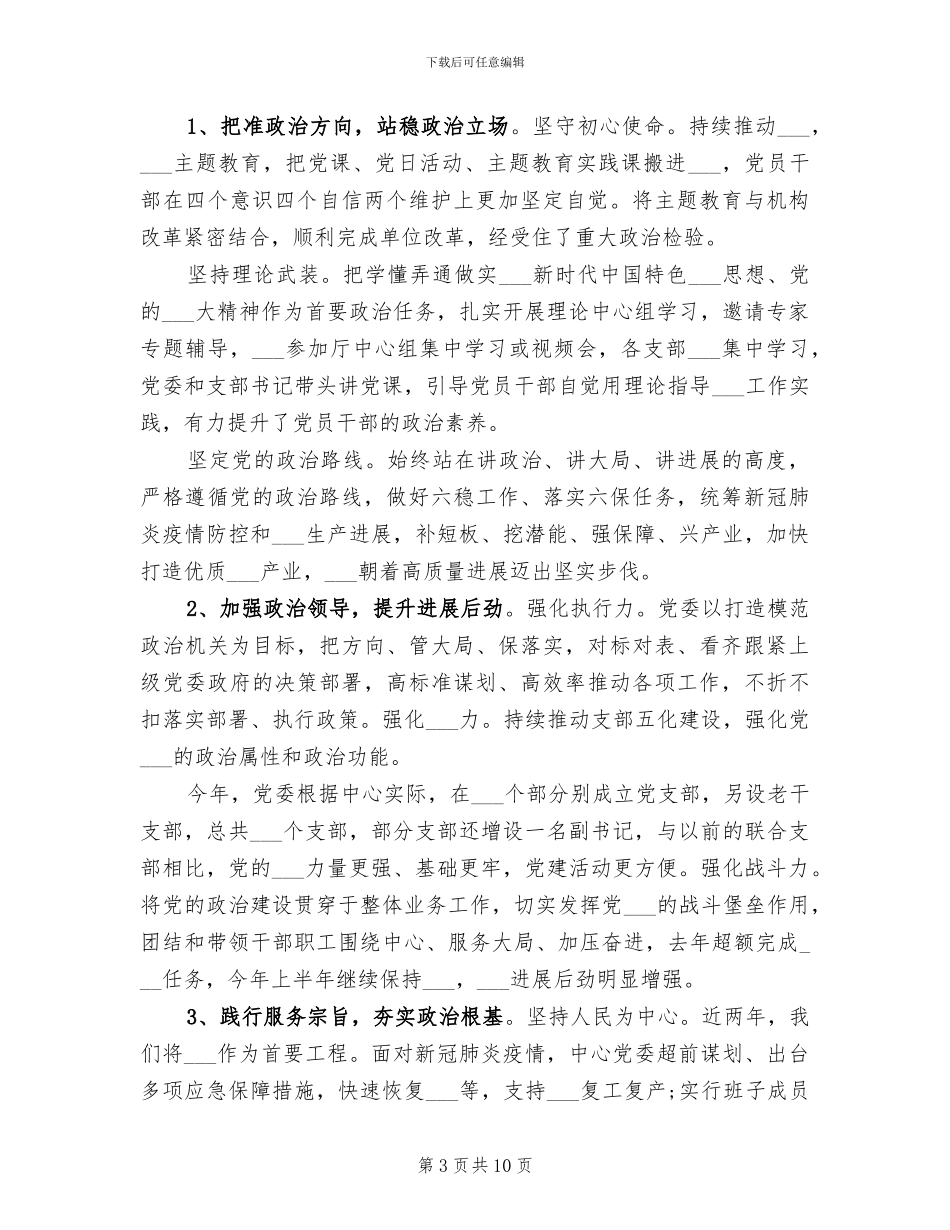 2024精选保安工作总结范文_第3页