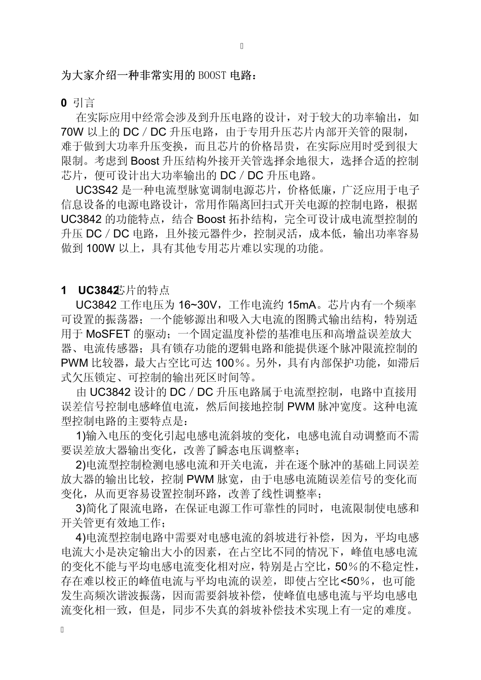 Boost升压电路_第1页