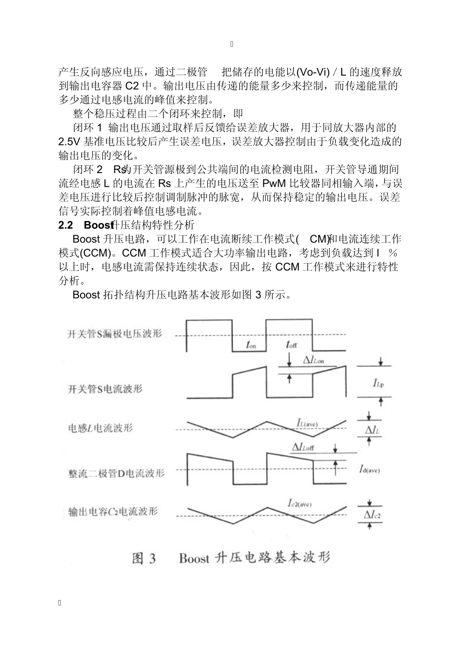 Boost升压电路_第3页