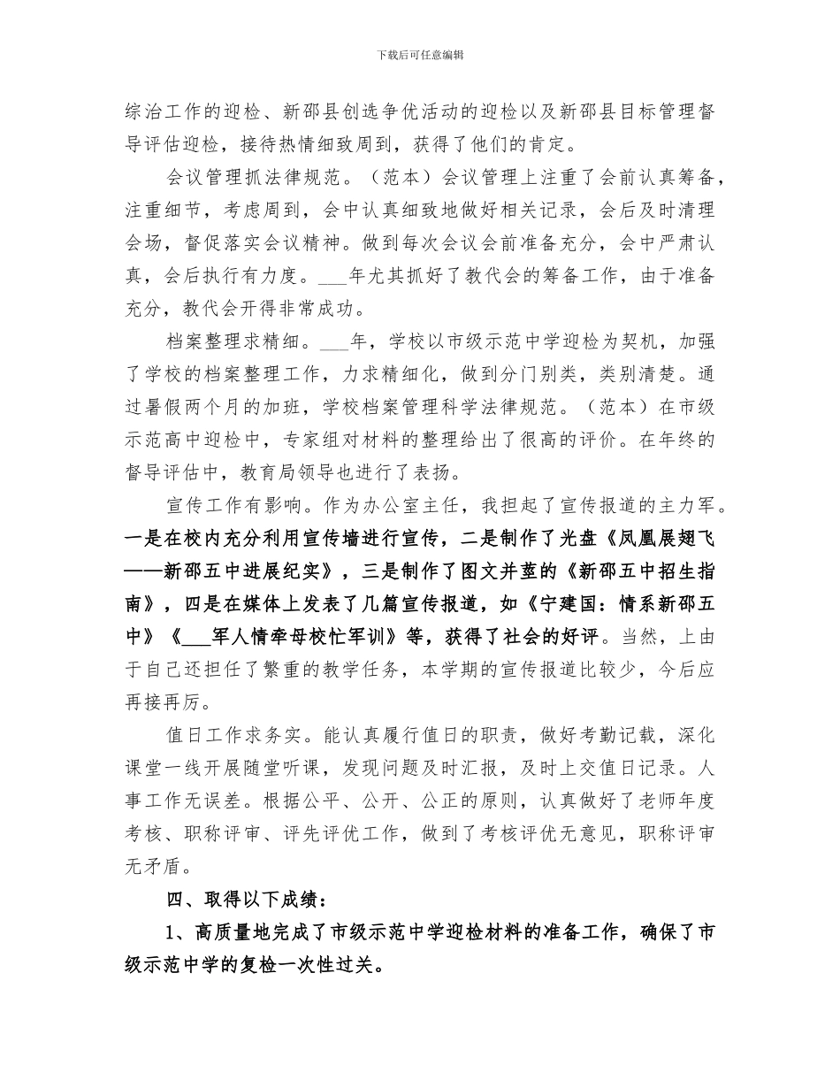 2024精选办公室主任年终工作总结_第2页