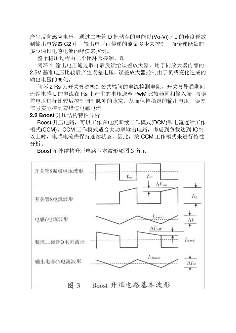 Boost升压电路原理_第3页