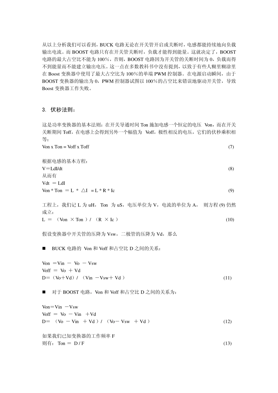 boost及BUCK电感计算_第2页